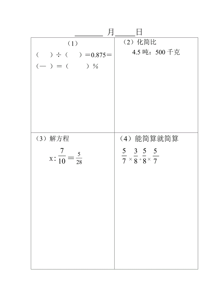 六年级下册数学试题期末课前小练人教版_第2页