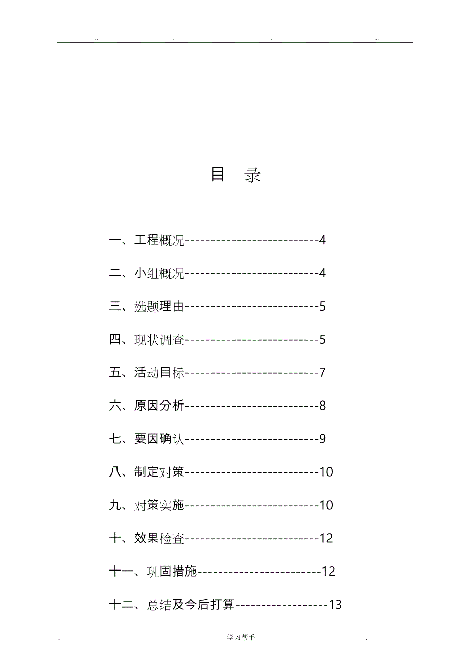 2017年QC成果发布汇报材料_第3页