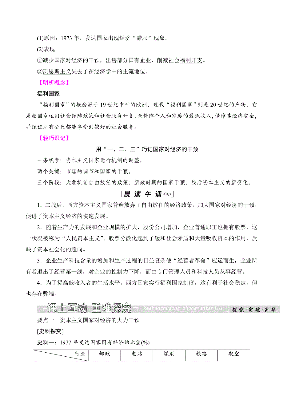 历史岳麓版必修2教师用书：第16课　战后资本主义经济的调整 Word版含解析.doc_第3页