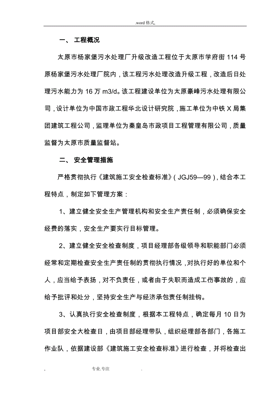 某污水处理厂安全文明工程施工组织设计方案_第3页