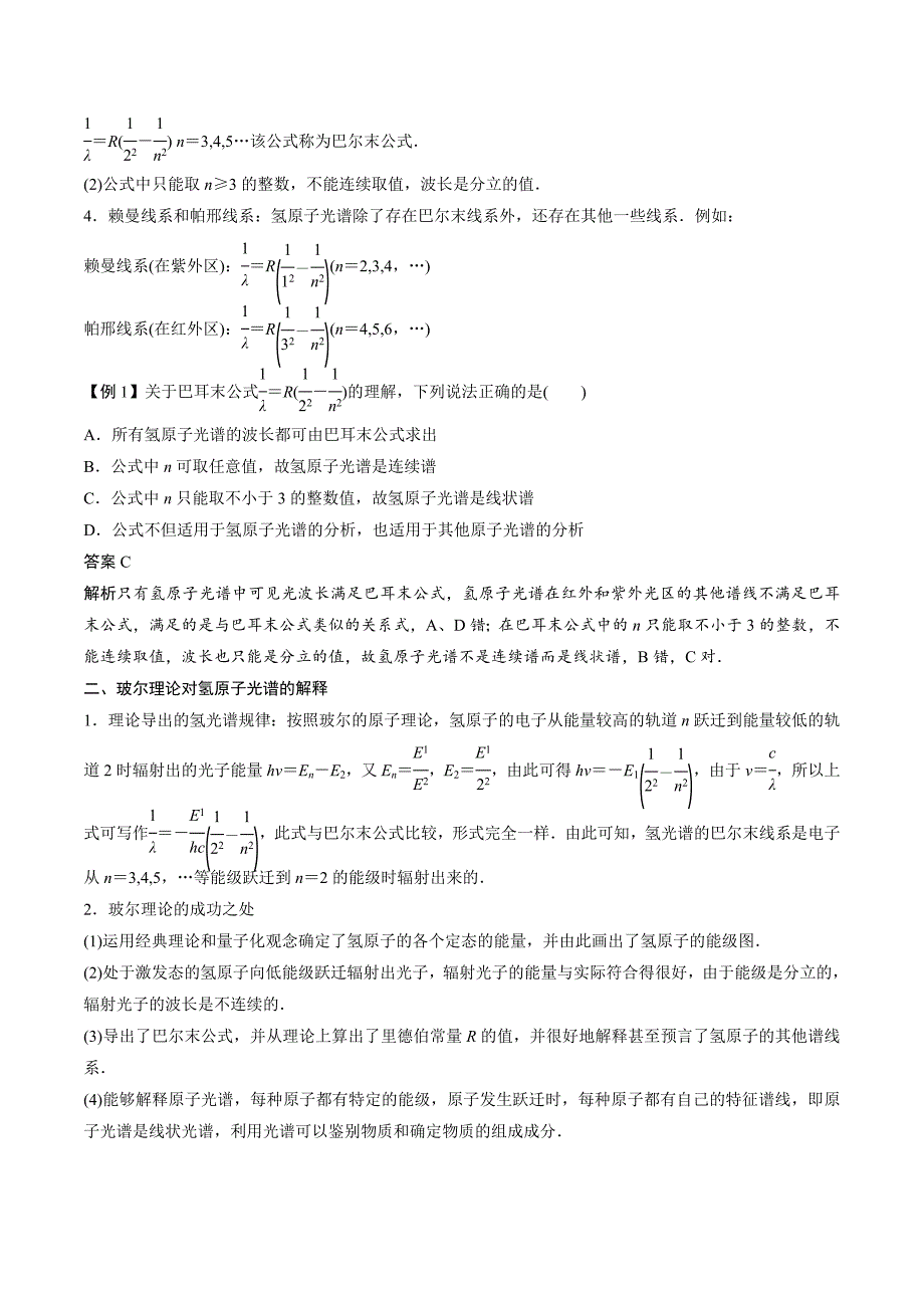 新设计物理鲁科版选修3-5讲义：第2章 原子结构2-4 Word版含答案.doc_第2页