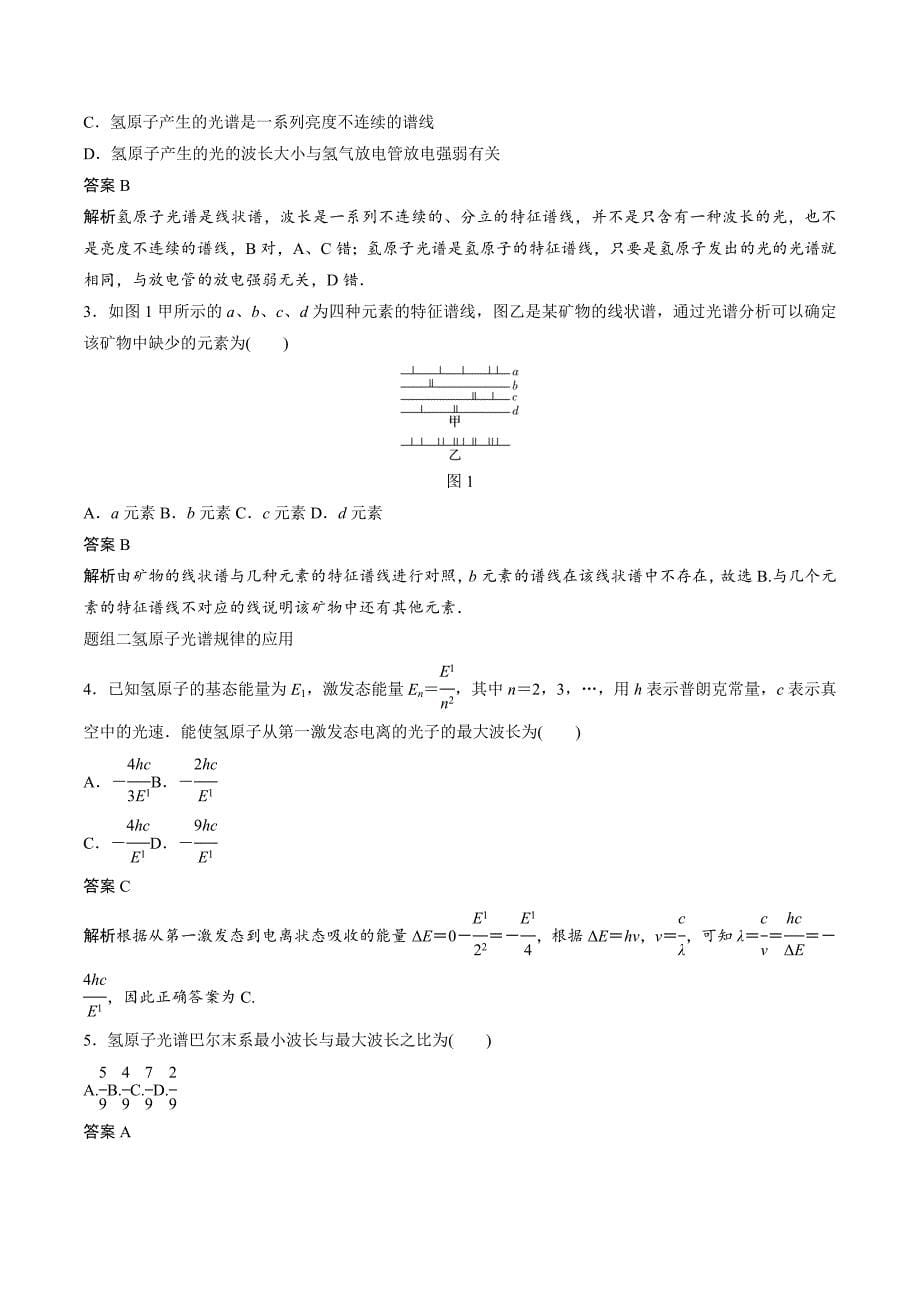 新设计物理鲁科版选修3-5讲义：第2章 原子结构2-4 Word版含答案.doc_第5页