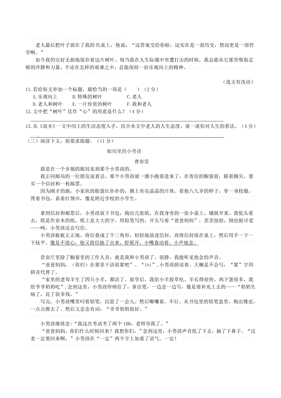 九年级语文上册 基础知识篇 第三单元综合检测题（二） (新人教版 第4套）.doc_第3页