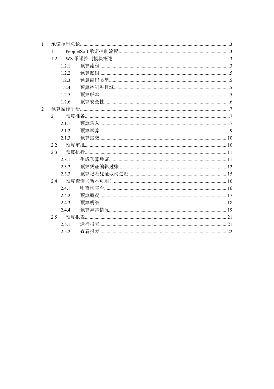 （财务预算编制）WS预算操作手册_第2页