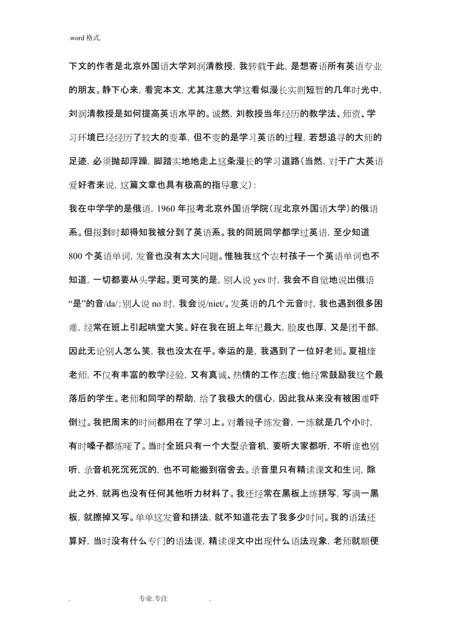 刘润清教授致英语专业同学_第1页