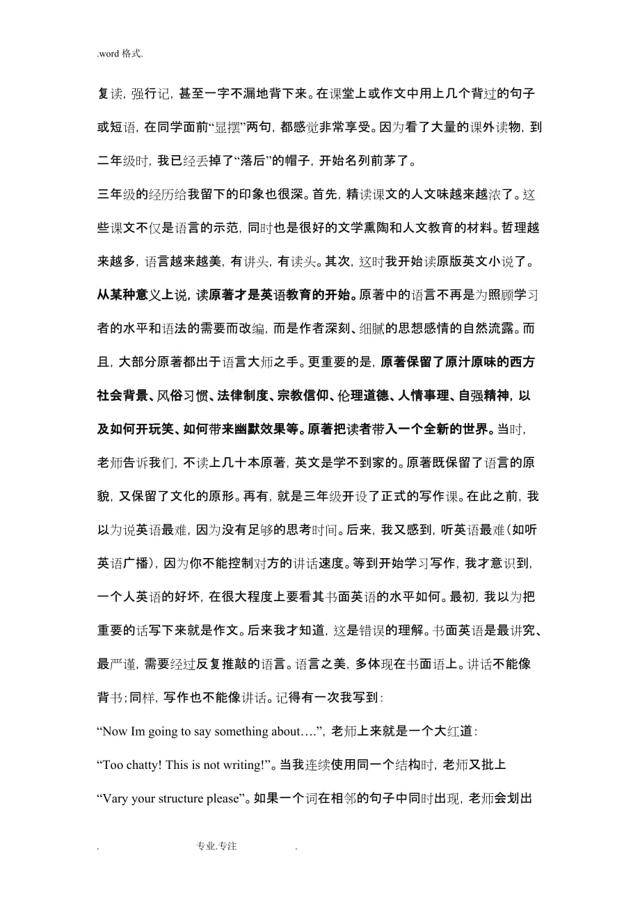 刘润清教授致英语专业同学_第3页