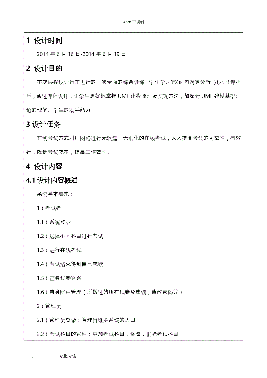 UML课程设计__在线考试系统方案_第4页