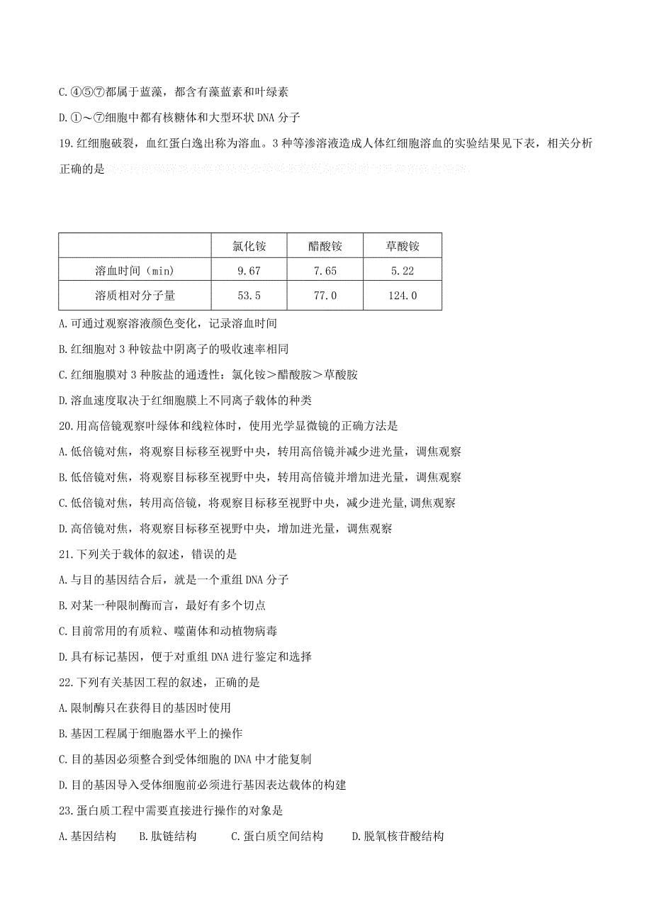 山东省枣庄市高二下学期期末考试生物试题Word版含答案.doc_第5页