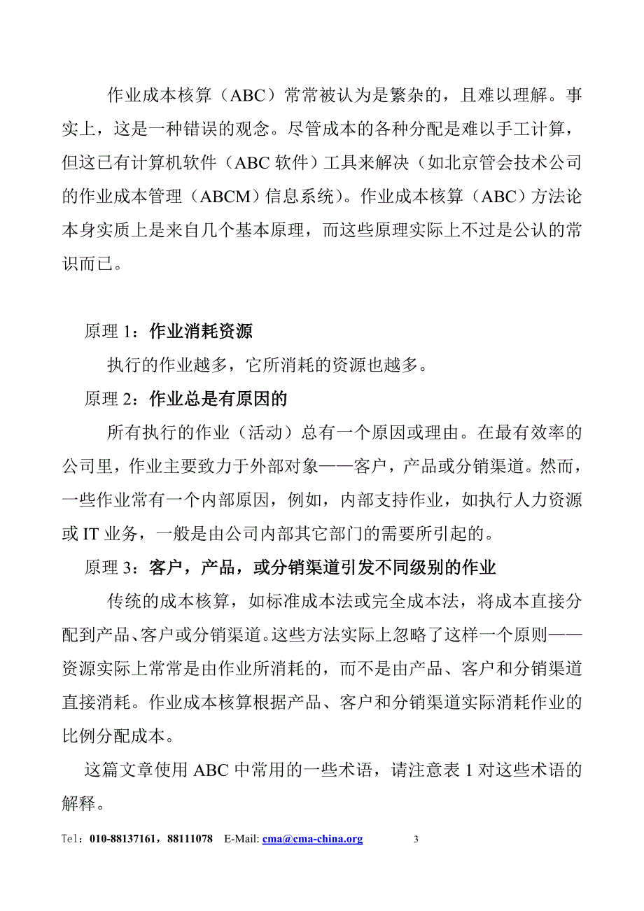 （成本管理）作业成本案例_第3页