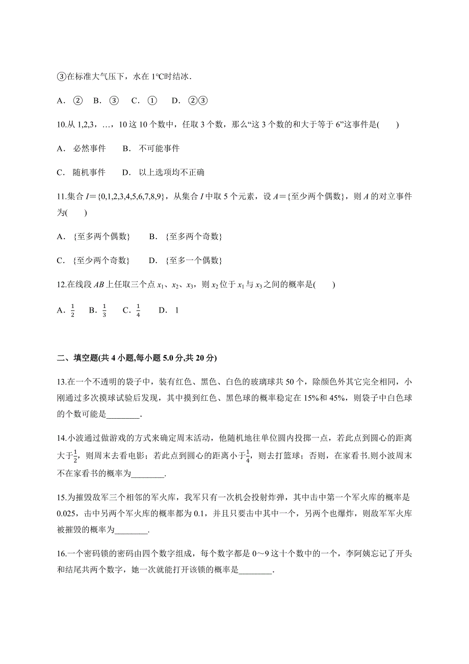 云南省元江民中数学暑假作业第三章：概率 Word缺答案.docx_第3页