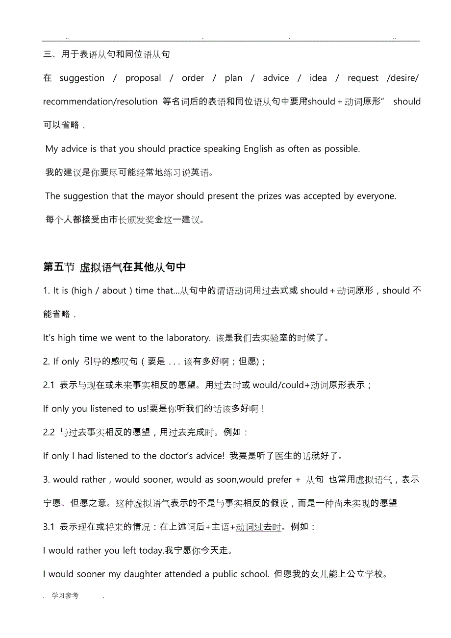 高中英语虚拟语气详解与练习(含答案)_第4页