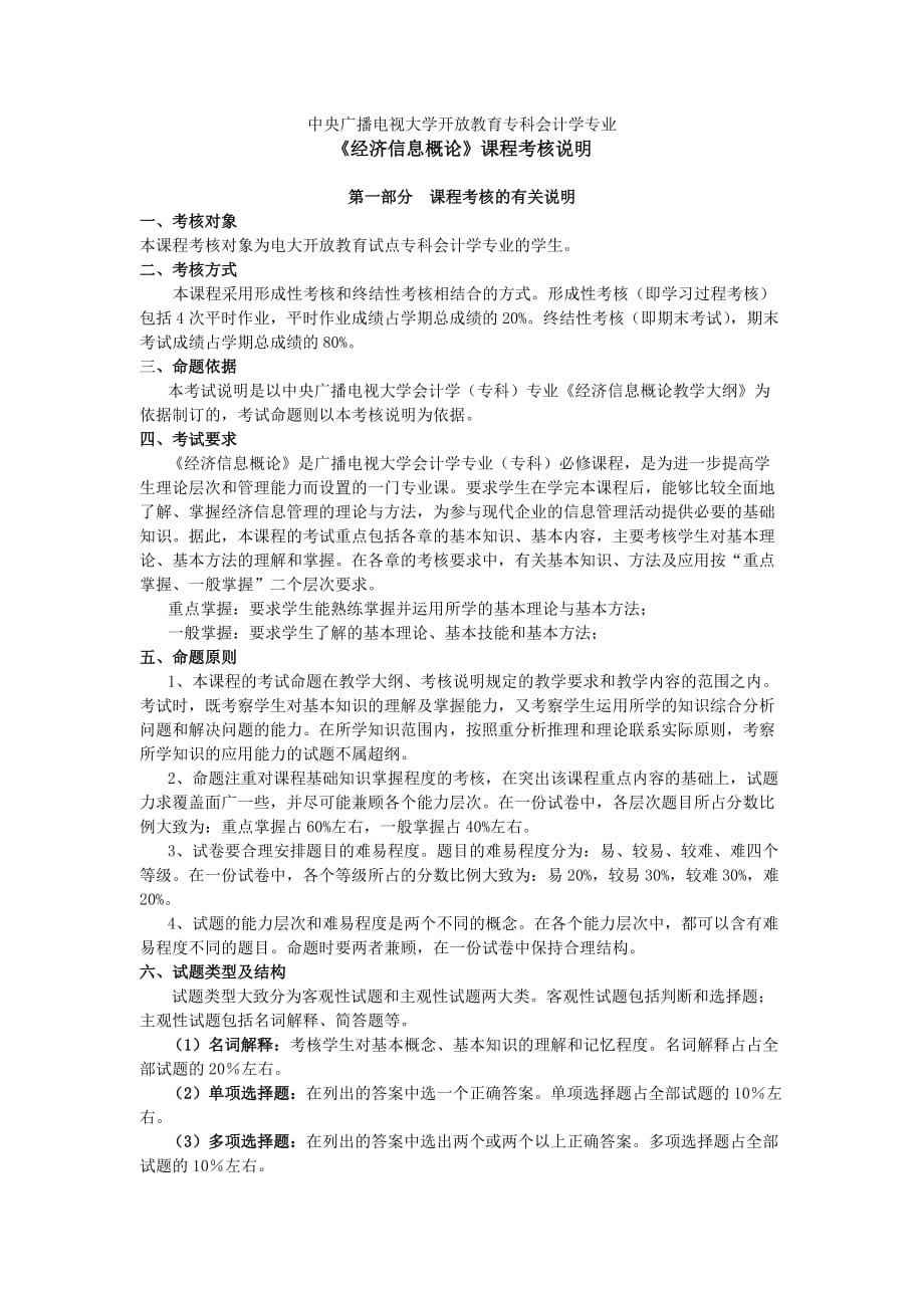 （财务会计）中央广播电视大学开放教育专科会计学专业_第1页