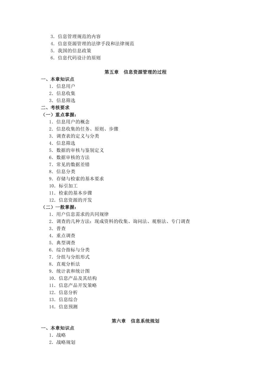 （财务会计）中央广播电视大学开放教育专科会计学专业_第4页