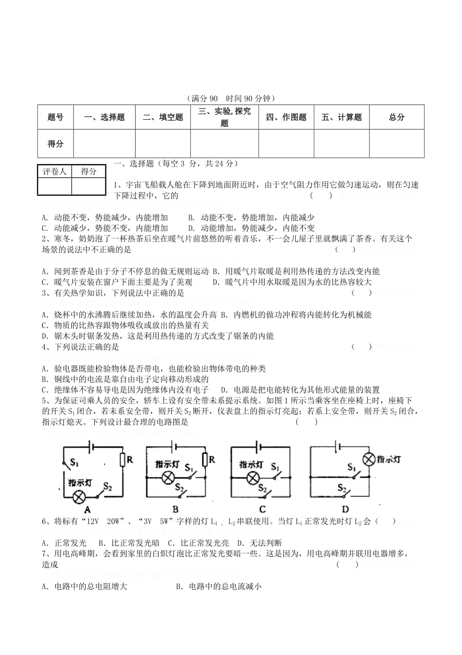 安徽阜阳第十五中学九年级物理第一学期期末考试试卷 新人教版.doc_第1页