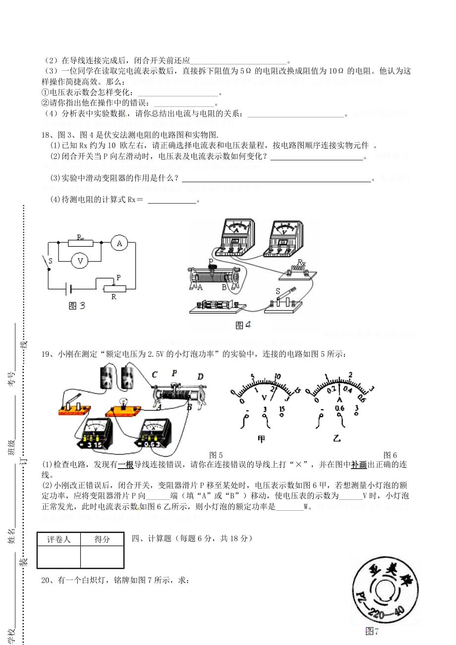 安徽阜阳第十五中学九年级物理第一学期期末考试试卷 新人教版.doc_第3页