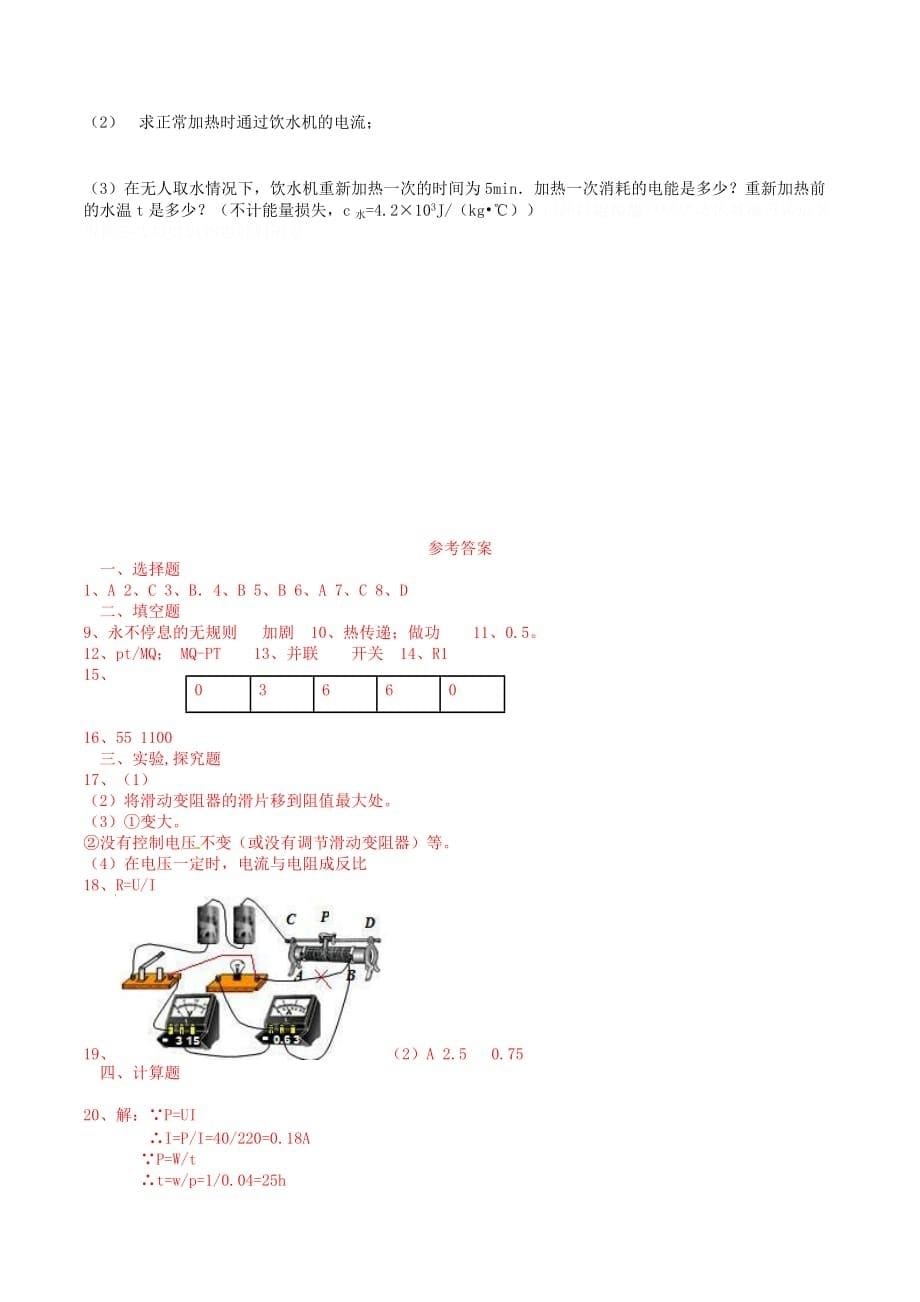 安徽阜阳第十五中学九年级物理第一学期期末考试试卷 新人教版.doc_第5页