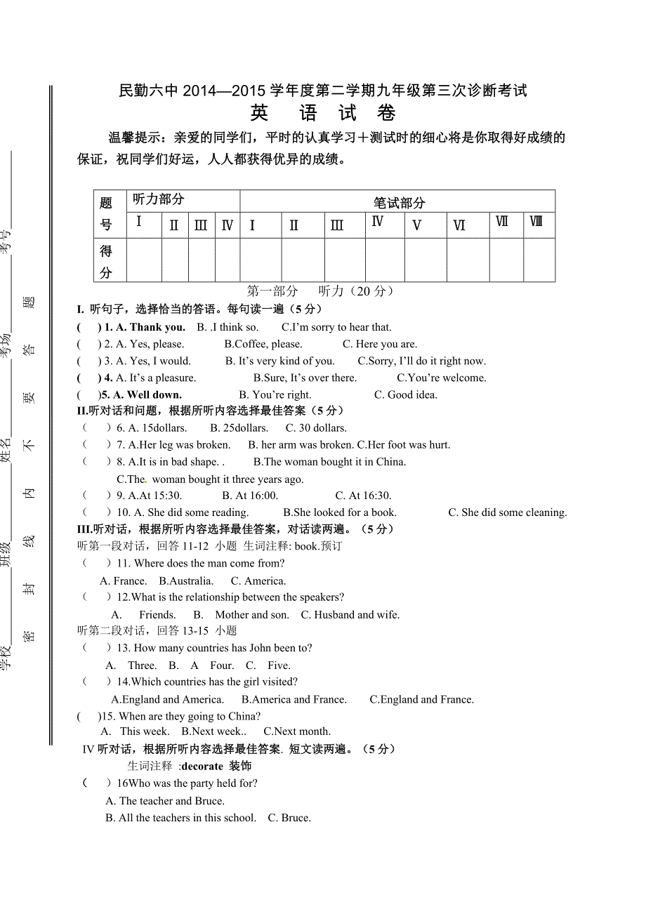 [中学联盟]甘肃省民勤县第六中学2015届九年级下学期第三次诊断考试英语试题（无答案） .doc_第1页