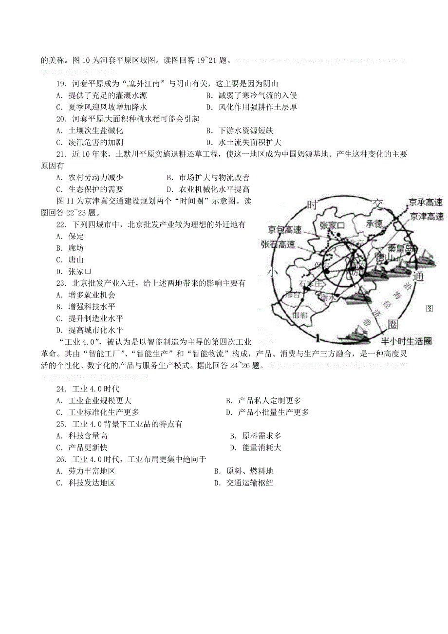 江苏省高三地理4月质量监测试题.doc_第4页