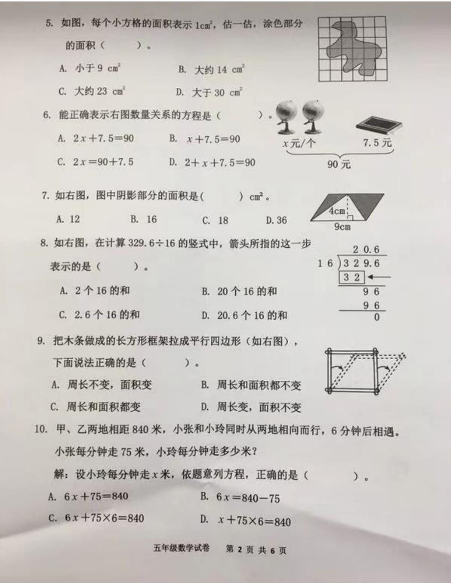 五年级上册数学试题20192020学年五年级上学期期末考数学试卷人教版_第2页