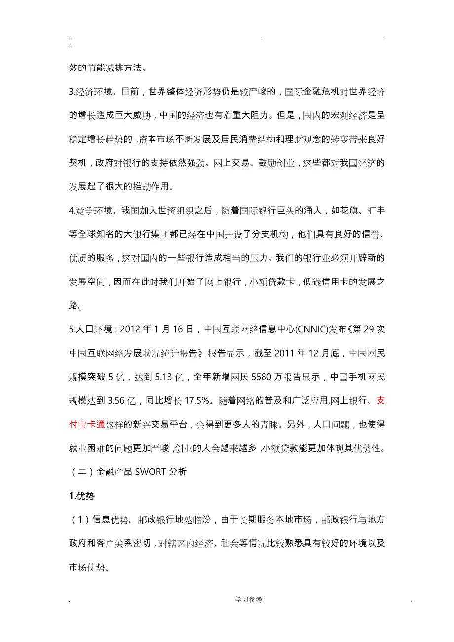 金融产品营销策划实施计划方案_第4页