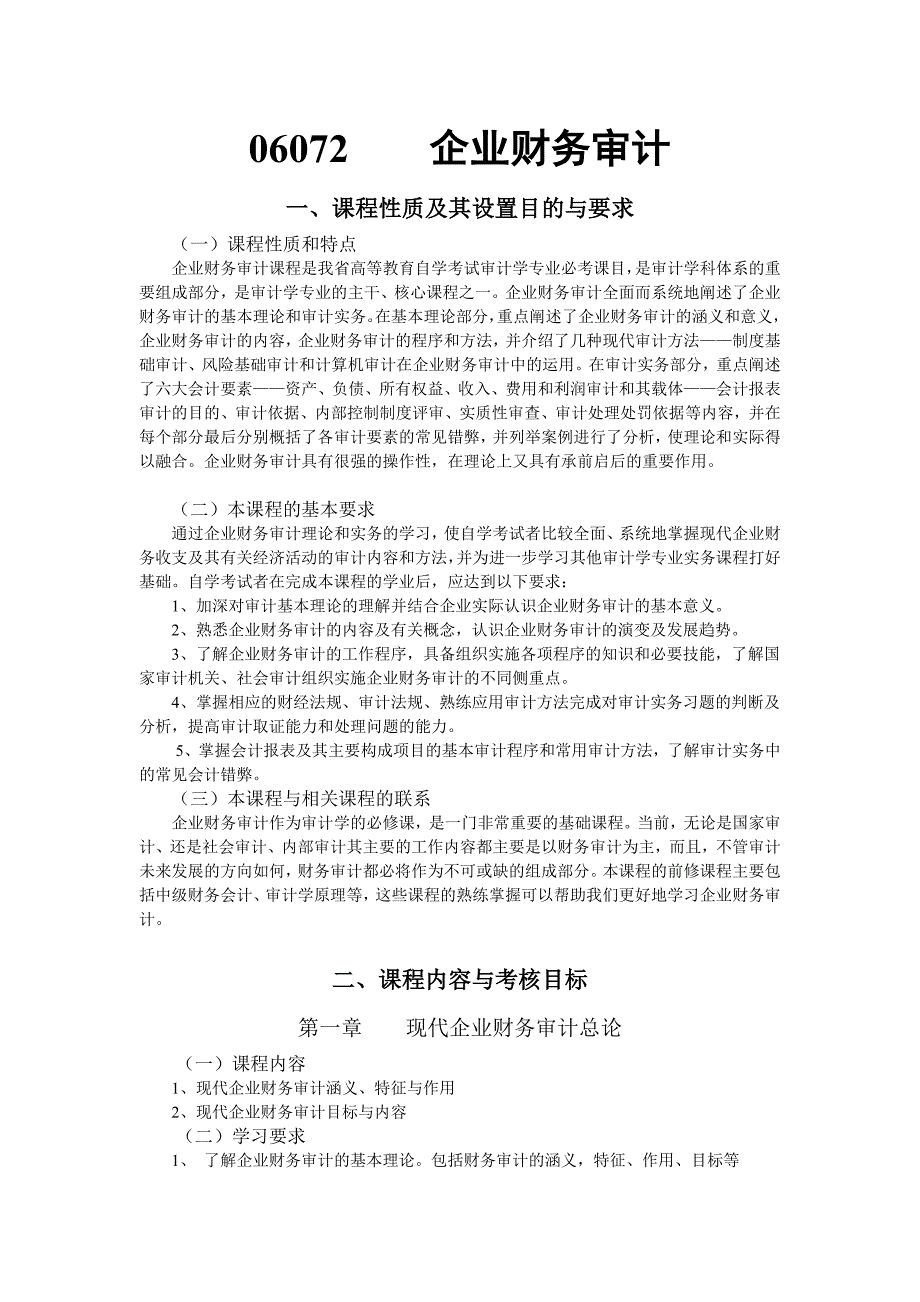 （财务内部审计）企业财务审计_第1页