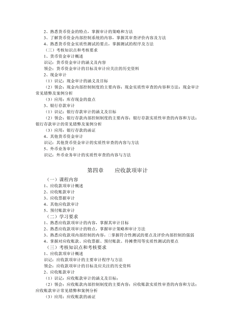 （财务内部审计）企业财务审计_第3页