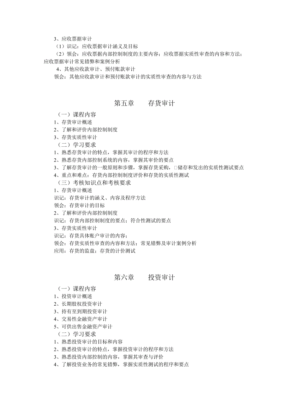 （财务内部审计）企业财务审计_第4页