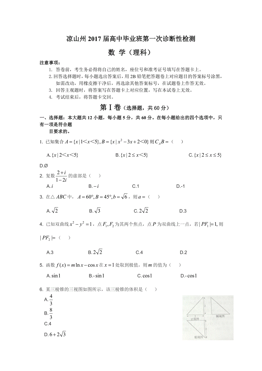 四川省凉山州高三一诊考试数学（文）试题 Word版含答案.doc_第1页