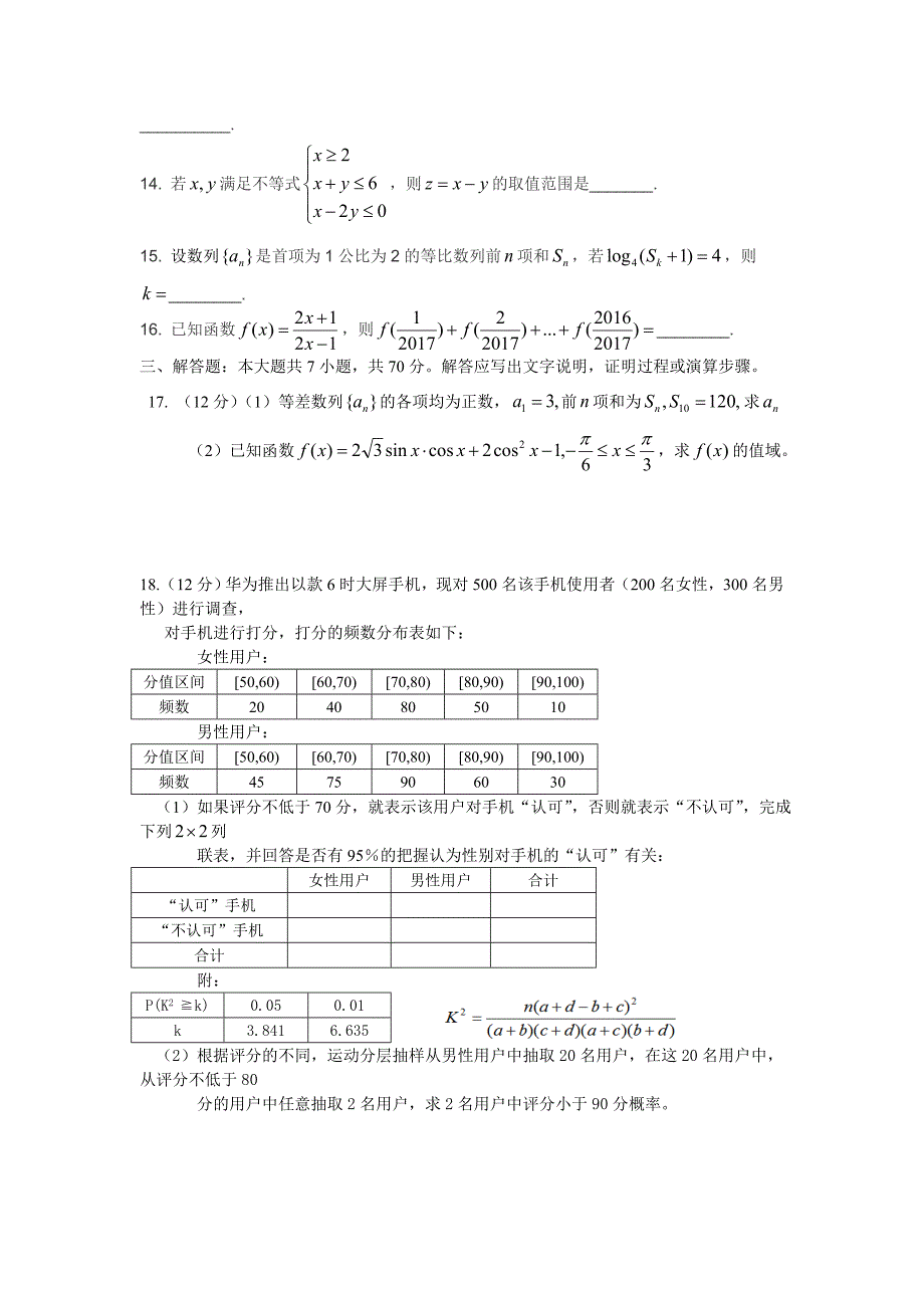 四川省凉山州高三一诊考试数学（文）试题 Word版含答案.doc_第3页