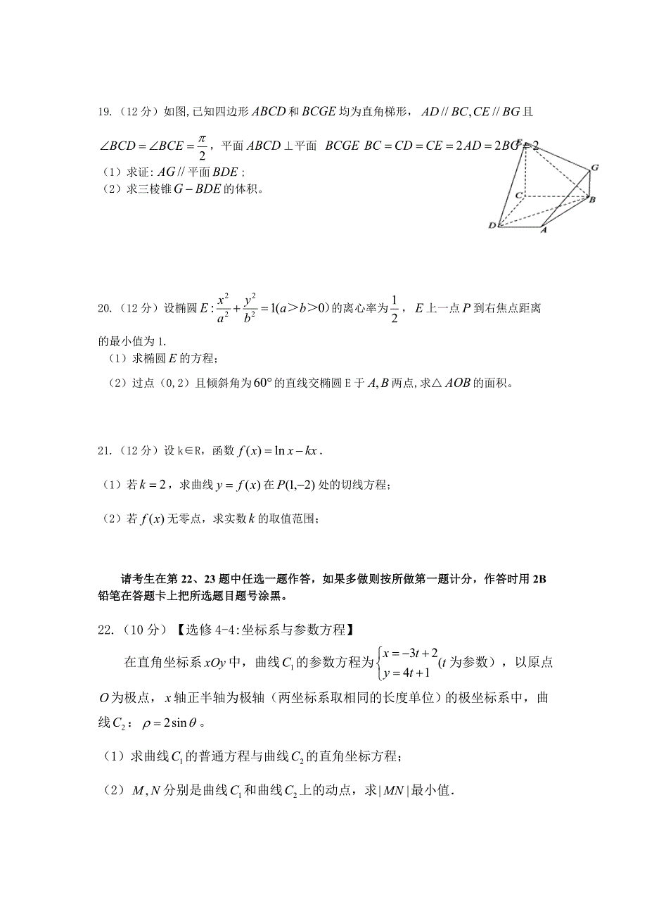 四川省凉山州高三一诊考试数学（文）试题 Word版含答案.doc_第4页