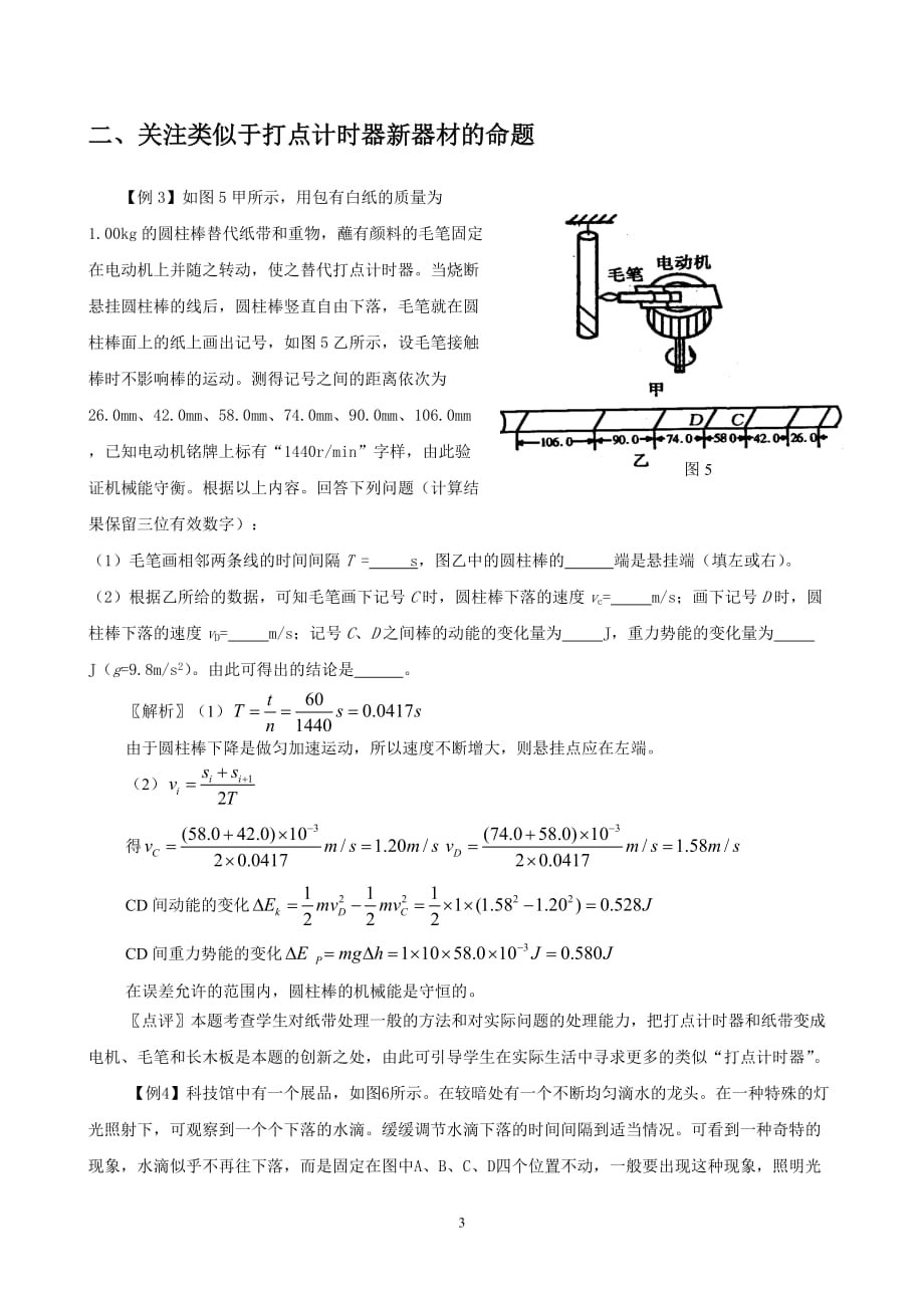 （创新管理）有关打点计时器创新题型的解题指导_第3页