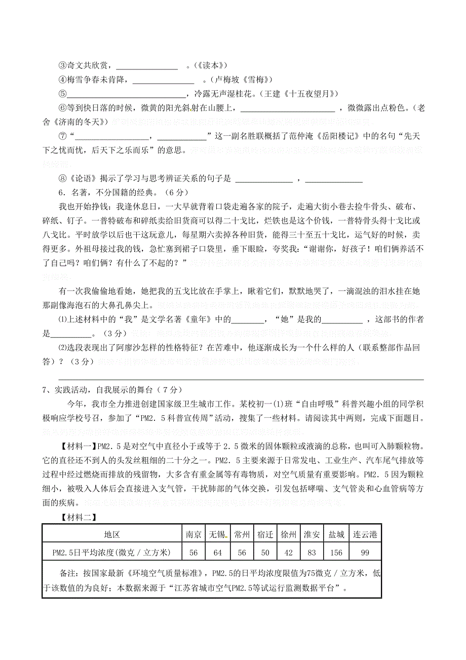 七年级语文上学期第二次质量检测试题(新人教版第27套).doc_第2页