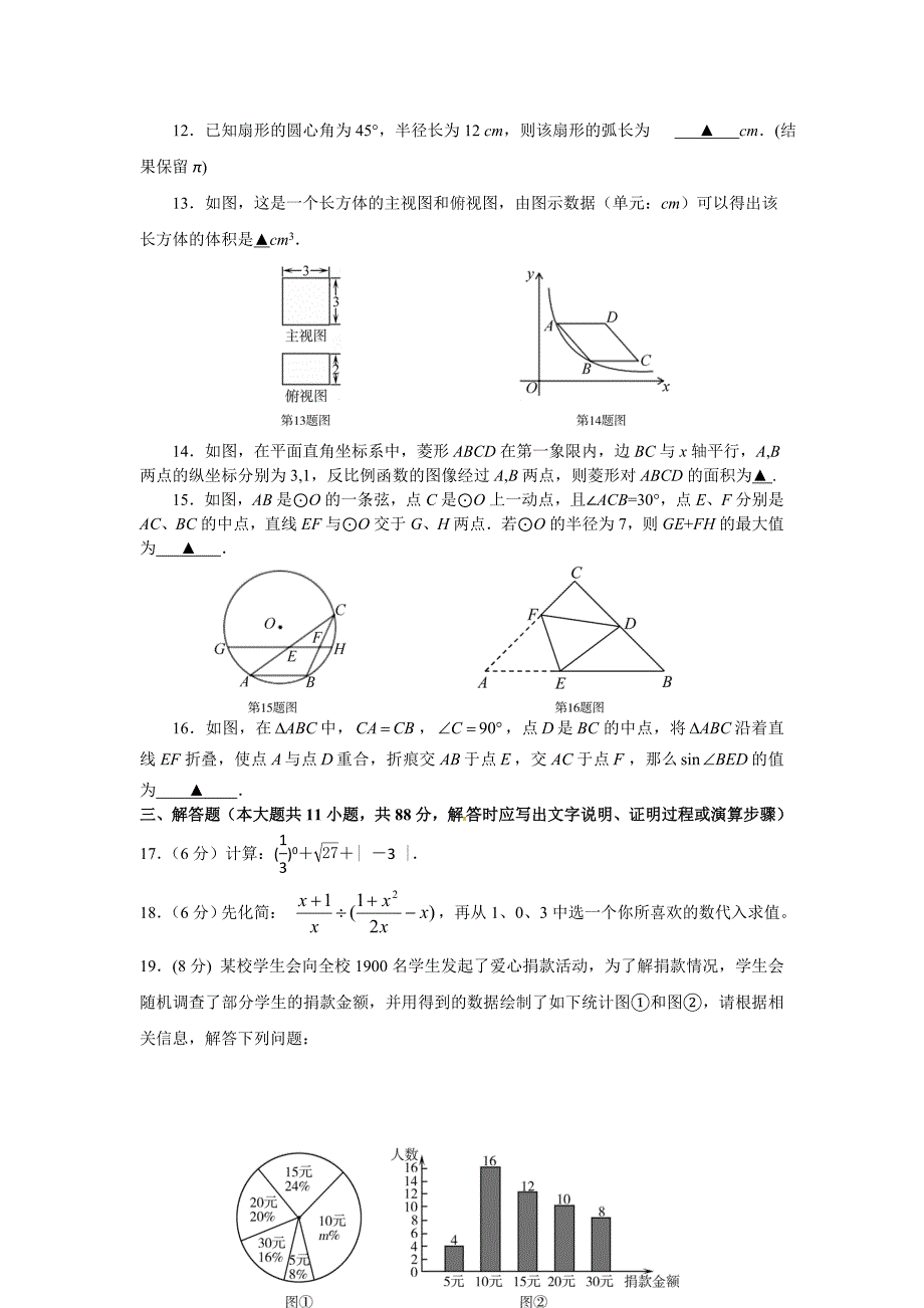 江苏省南京市江宁区2016届九年级第一次模拟考试数学试题.doc_第2页