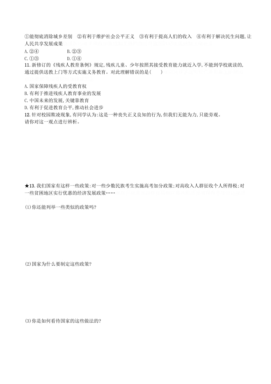 八年级道德与法治下册第四单元崇尚法治精神第八课维护公平正义第二框公平正义的守护知能演练提升新人教版.doc_第3页