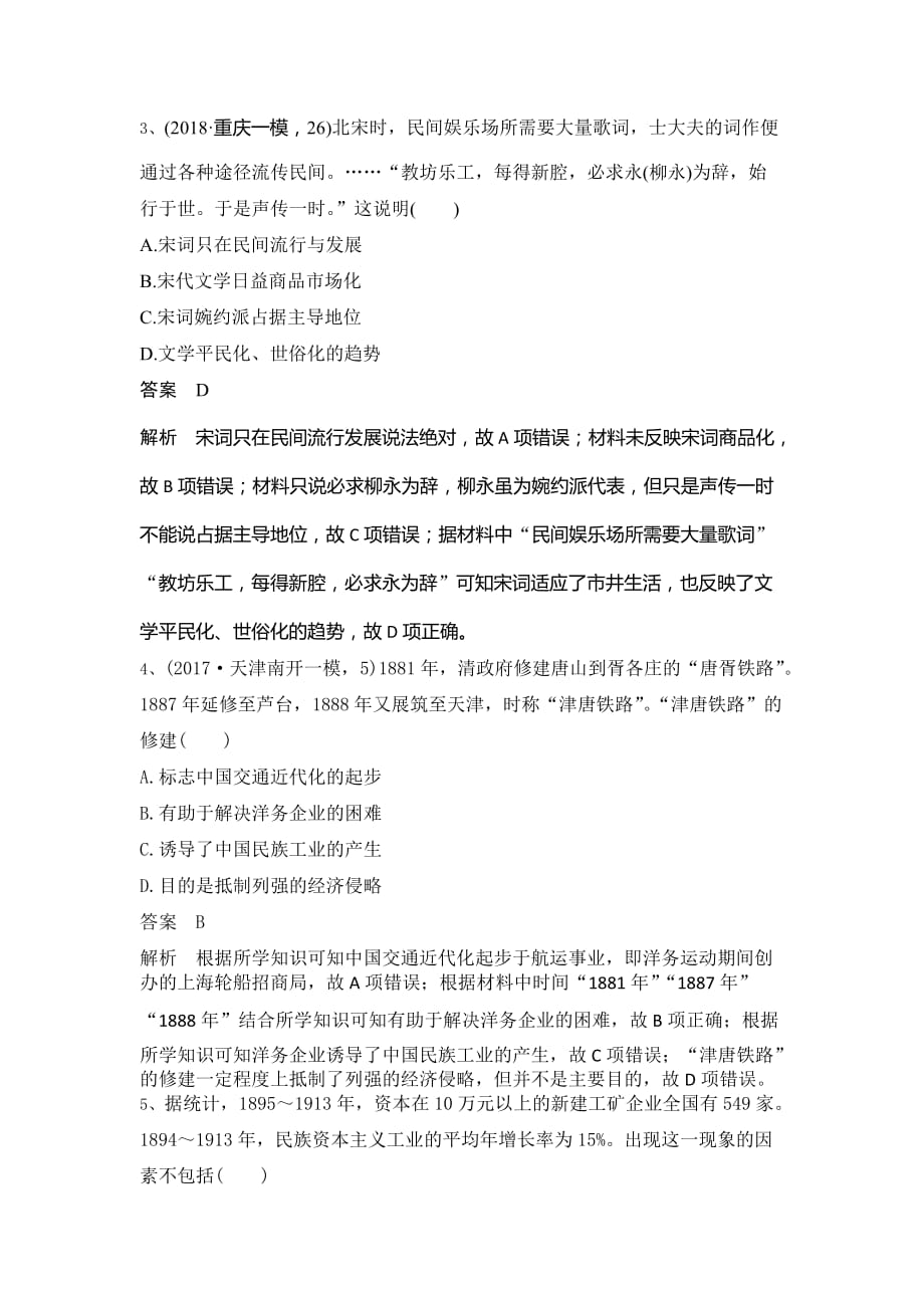 人教高考历史一轮指导练（15）及答案 Word含解析.doc_第2页