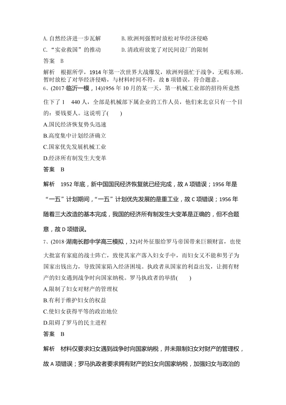 人教高考历史一轮指导练（15）及答案 Word含解析.doc_第3页