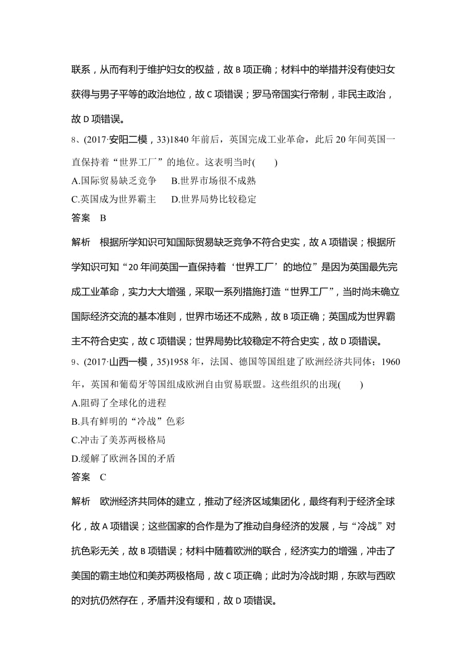 人教高考历史一轮指导练（15）及答案 Word含解析.doc_第4页