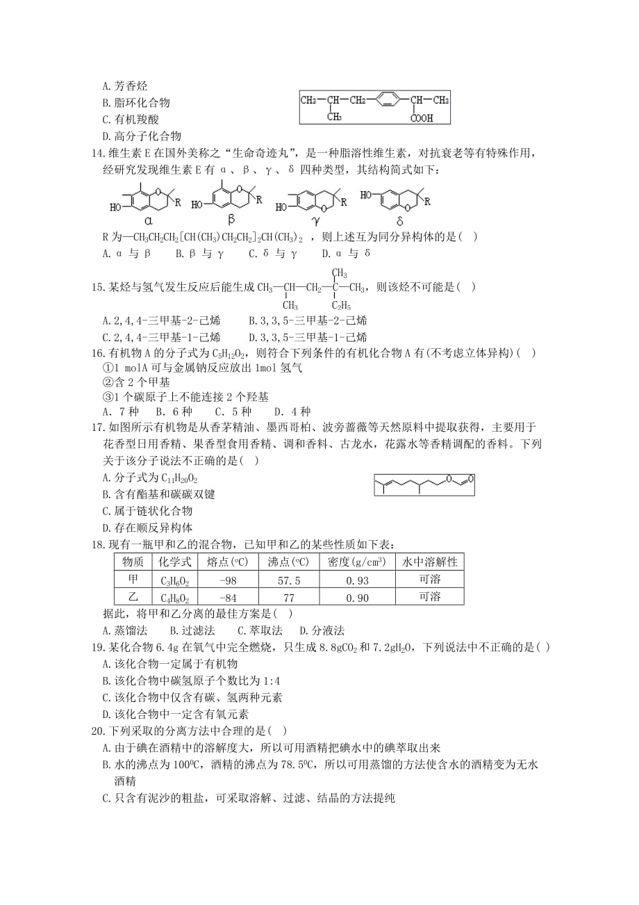 北京市高二10月月考化学试题 Word缺答案.doc_第2页