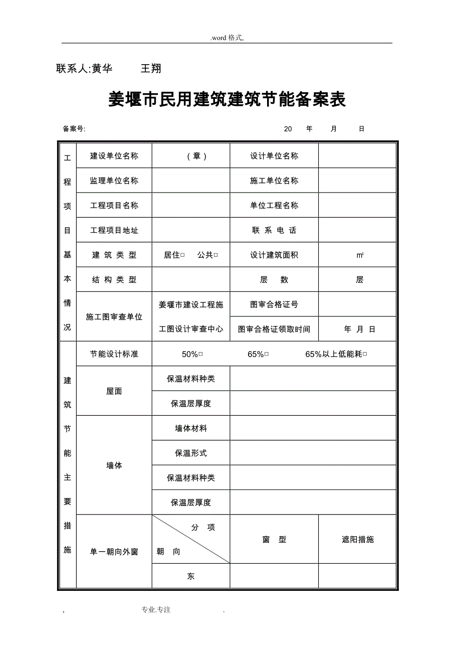 姜堰市民用建筑节能备案表_第2页