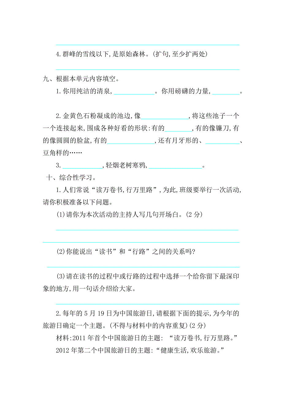 冀教版小学语文六年级上册第一单元提升练习题及答案.docx_第3页