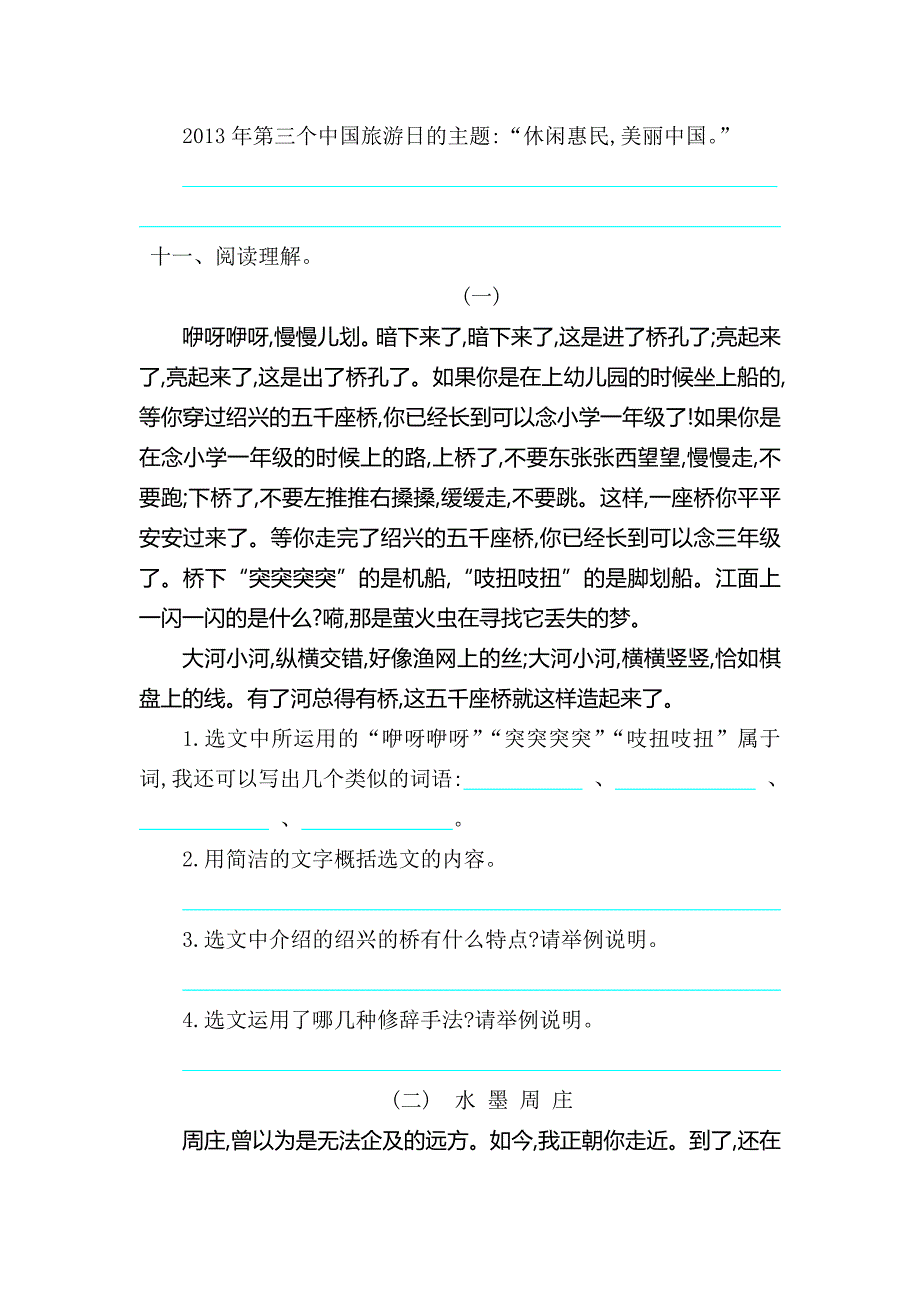 冀教版小学语文六年级上册第一单元提升练习题及答案.docx_第4页