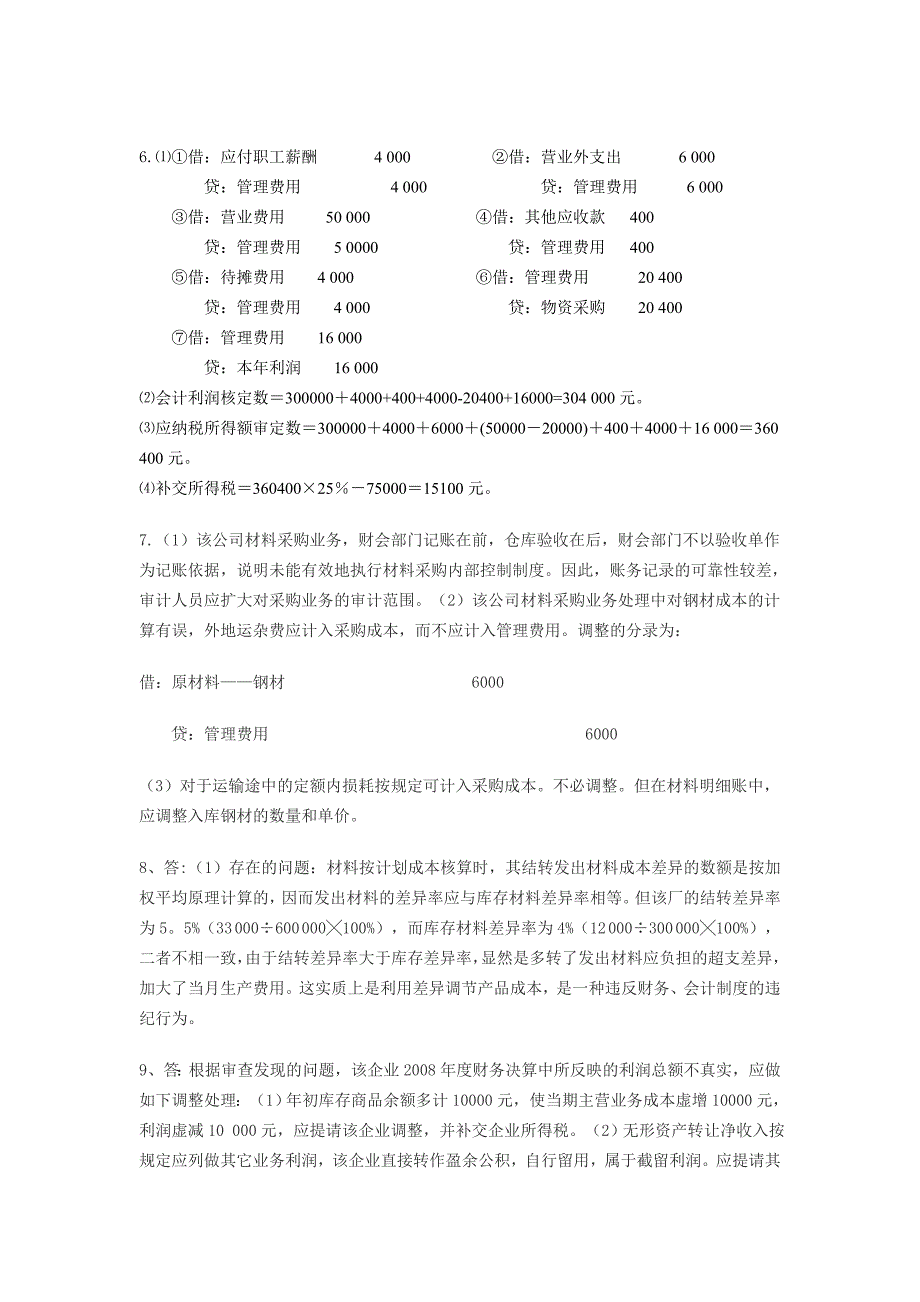 （财务内部审计）审计学第次浙江大学远程教育作业_第2页