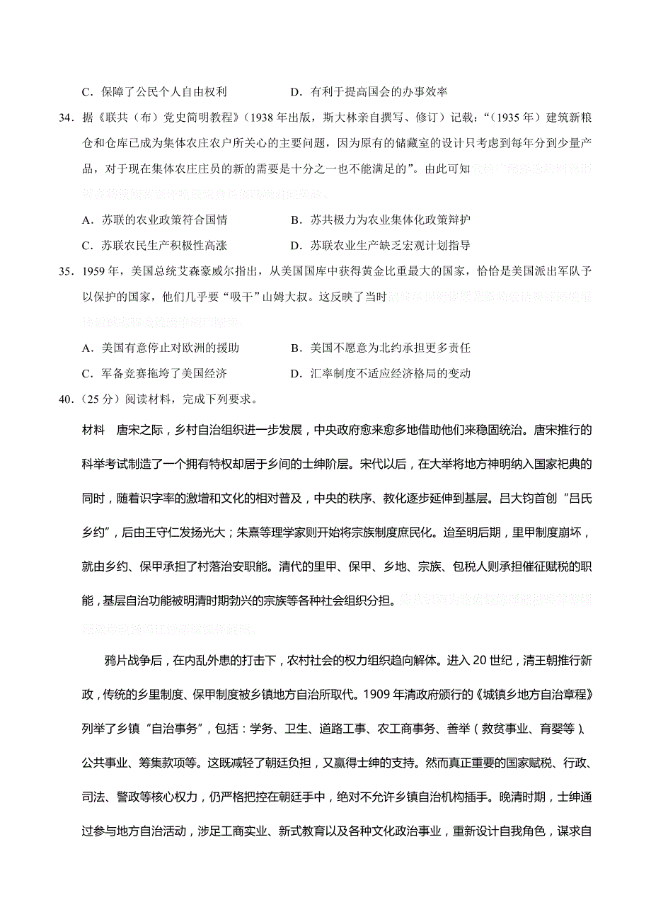 广东省汕头市高三第二次（4月）模拟考试文综历史试题 Word版含答案.doc_第3页