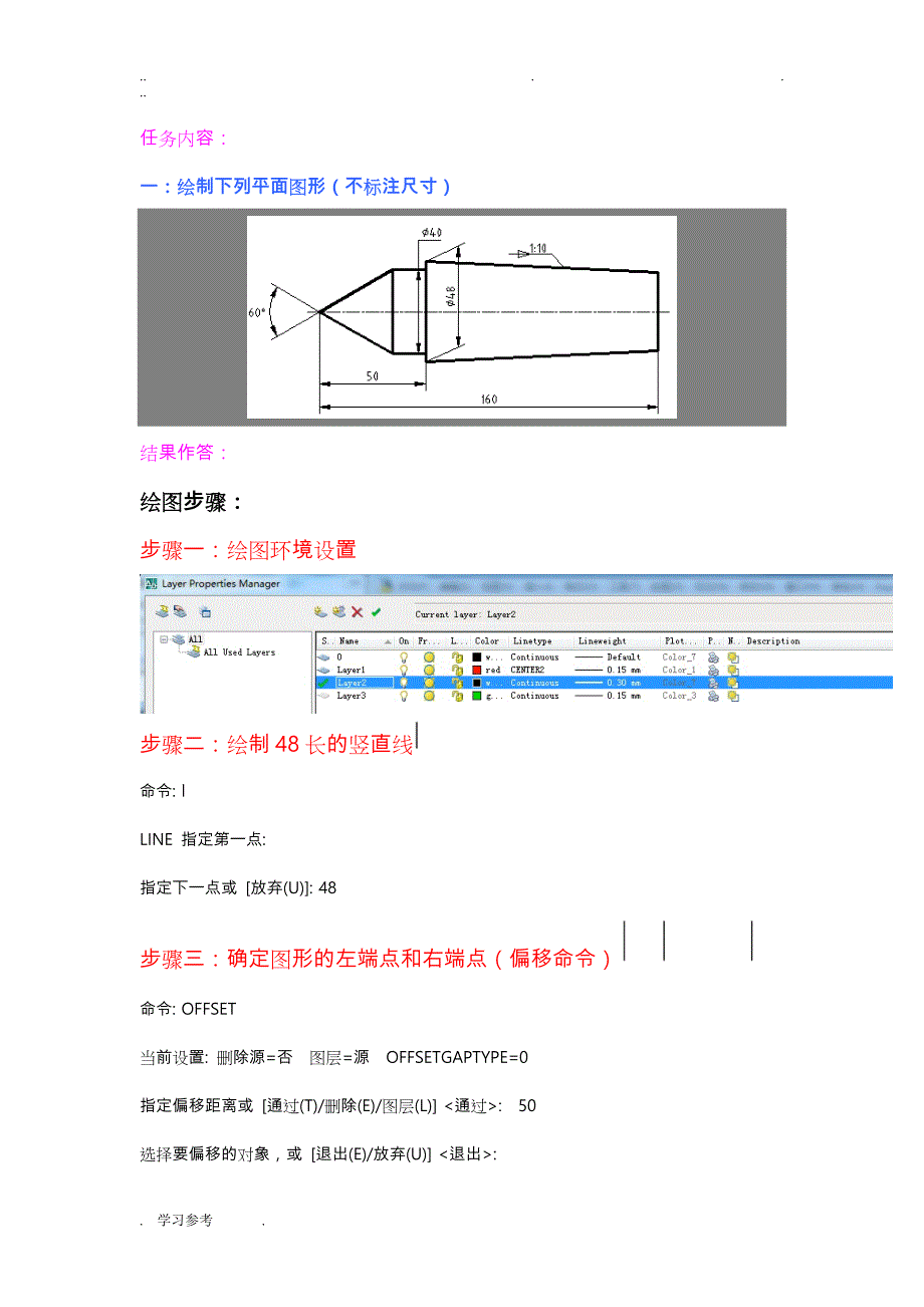 计算机绘图(专)_2018_秋_形考作业二_第2页