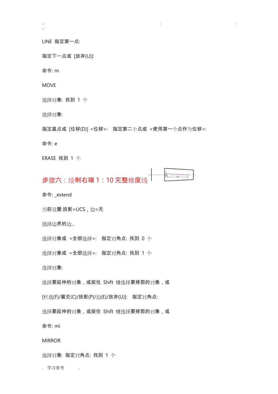 计算机绘图(专)_2018_秋_形考作业二_第4页