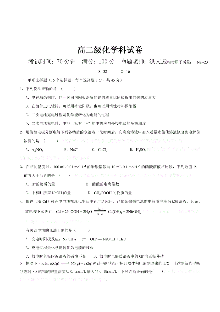 广东省湛江高二上学期第二次大考化学试卷 Word版含答案.doc_第1页