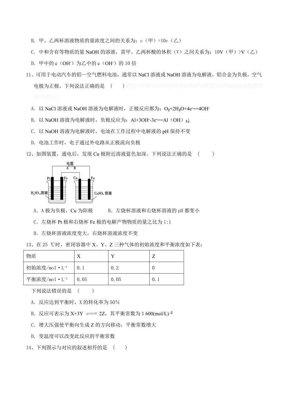 广东省湛江高二上学期第二次大考化学试卷 Word版含答案.doc_第3页