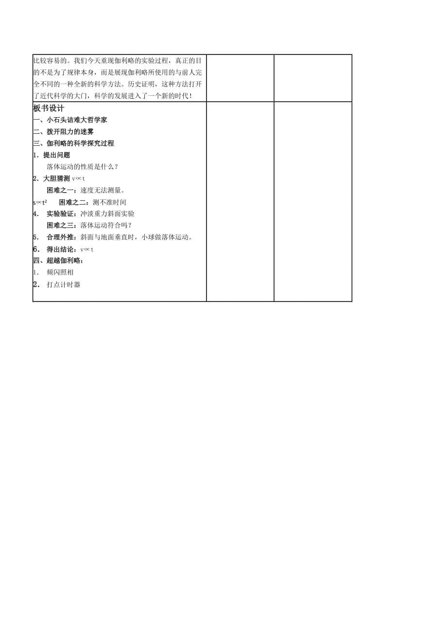 宁夏高一上学期物理教学设计：必修一 2.5 自由落体运动.doc_第5页