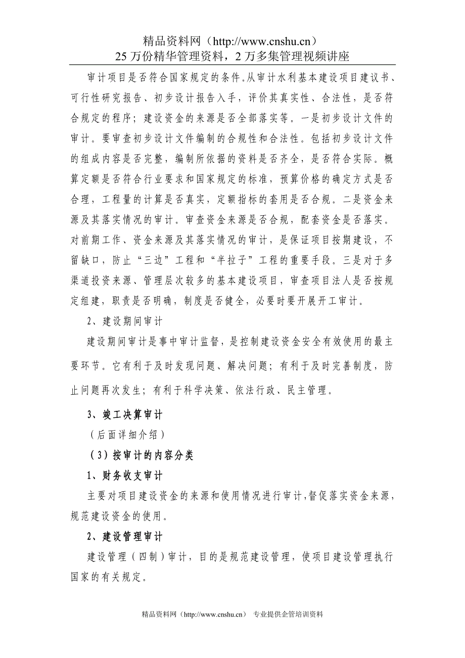 （财务内部审计）水利基本建设项目内部审计_第2页