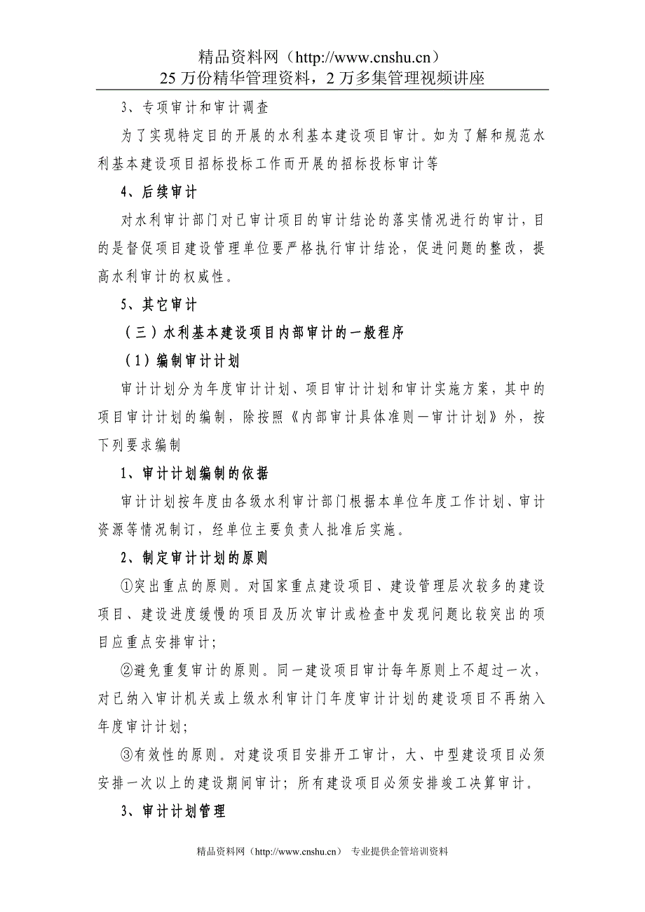 （财务内部审计）水利基本建设项目内部审计_第3页